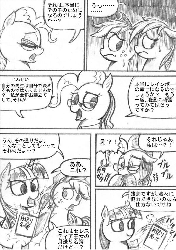 [Sunagami Kiriko] My Little Pony ~~ Dokusai wa Mahou ~~ 57