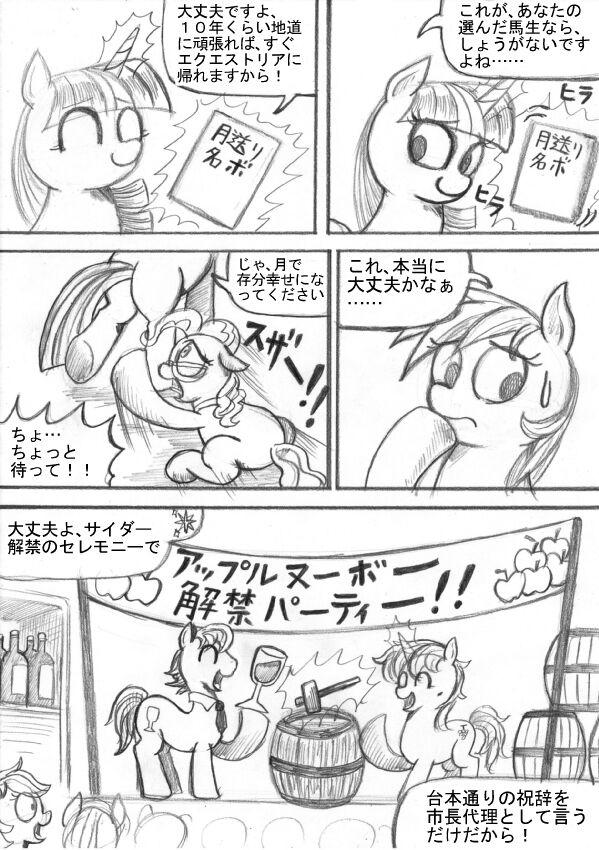 [Sunagami Kiriko] My Little Pony ~~ Dokusai wa Mahou ~~ 58