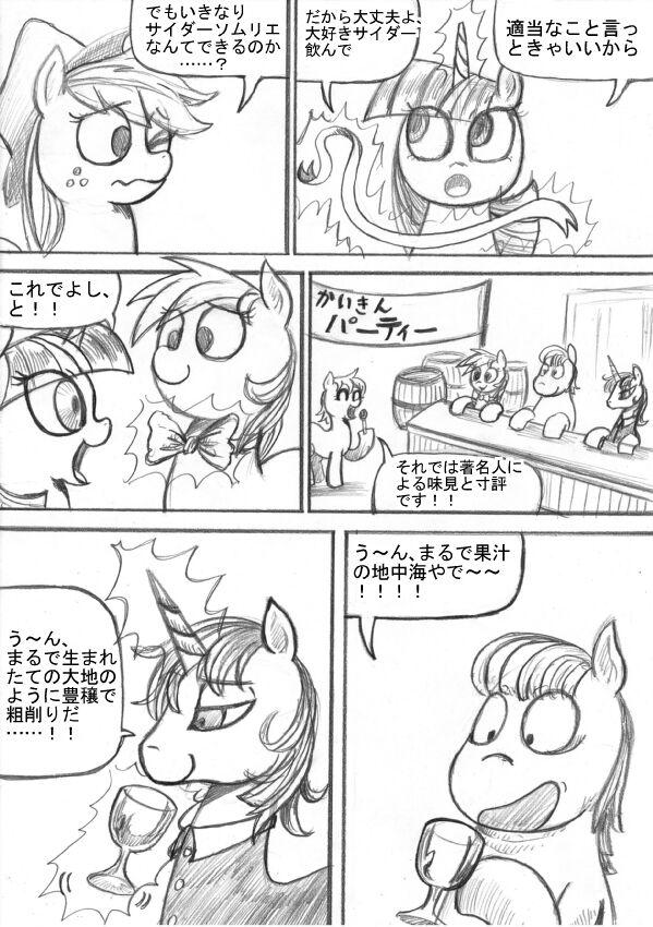 [Sunagami Kiriko] My Little Pony ~~ Dokusai wa Mahou ~~ 59