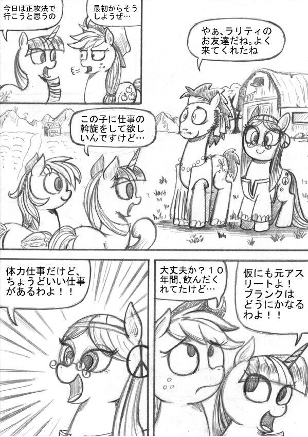 [Sunagami Kiriko] My Little Pony ~~ Dokusai wa Mahou ~~ 62