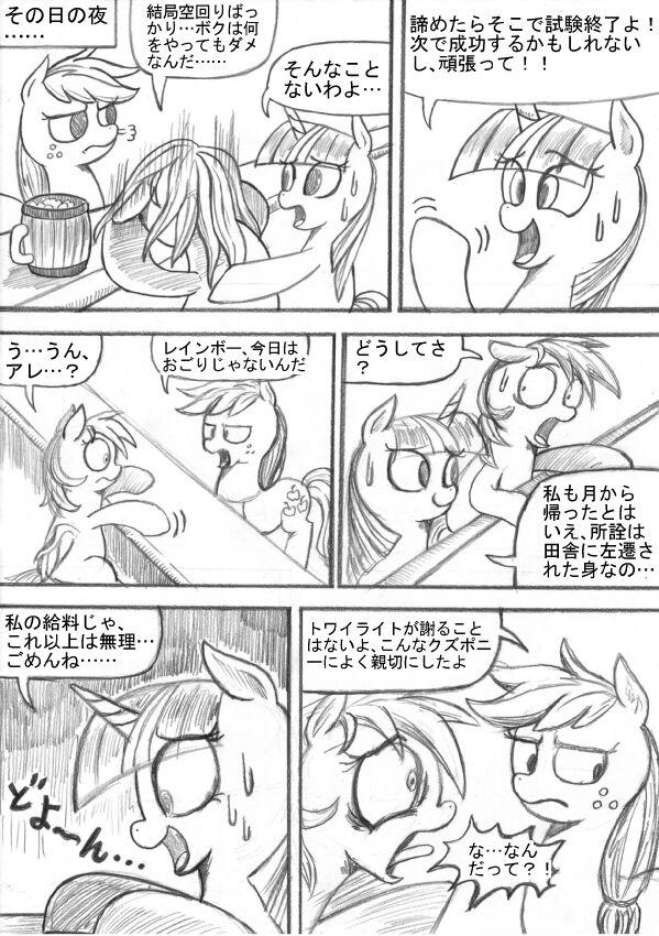 [Sunagami Kiriko] My Little Pony ~~ Dokusai wa Mahou ~~ 70