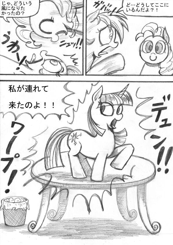 [Sunagami Kiriko] My Little Pony ~~ Dokusai wa Mahou ~~ 75
