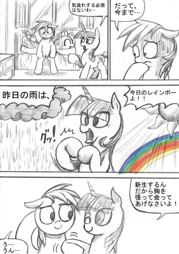 [Sunagami Kiriko] My Little Pony ~~ Dokusai wa Mahou ~~ 78