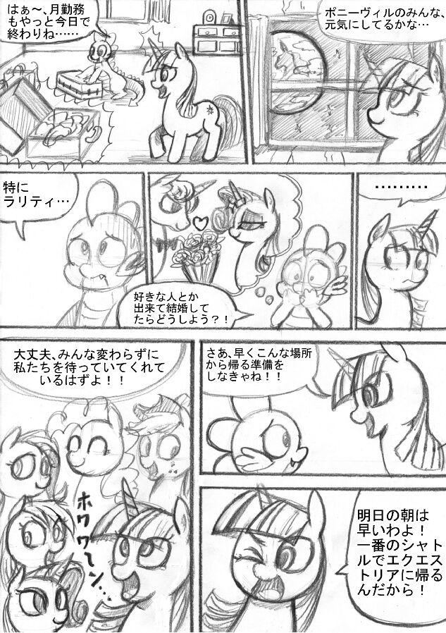 Porn [Sunagami Kiriko] My Little Pony ~~ Dokusai wa Mahou ~~ - My little pony friendship is magic Star - Page 8