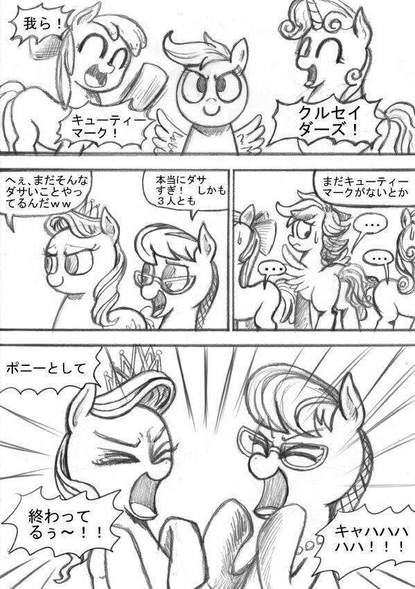 [Sunagami Kiriko] My Little Pony ~~ Dokusai wa Mahou ~~ 80