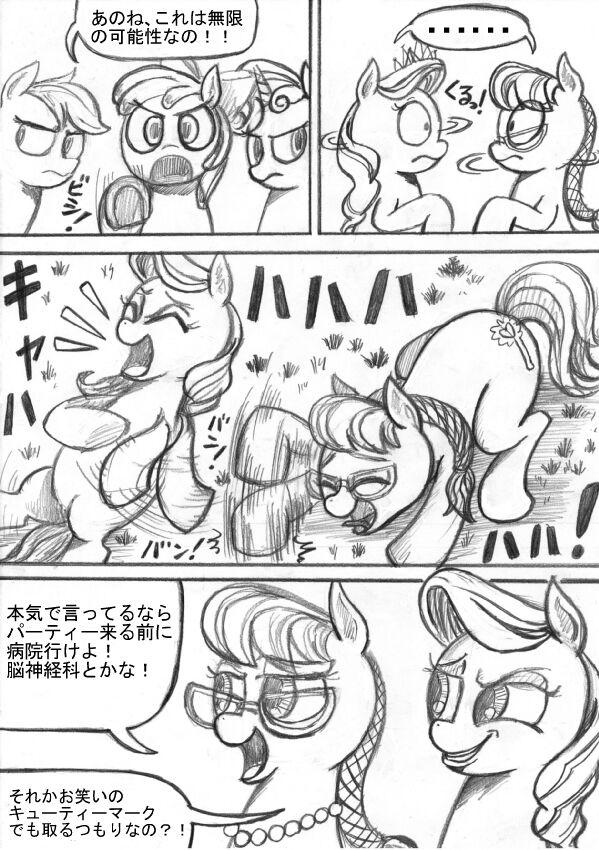 [Sunagami Kiriko] My Little Pony ~~ Dokusai wa Mahou ~~ 81