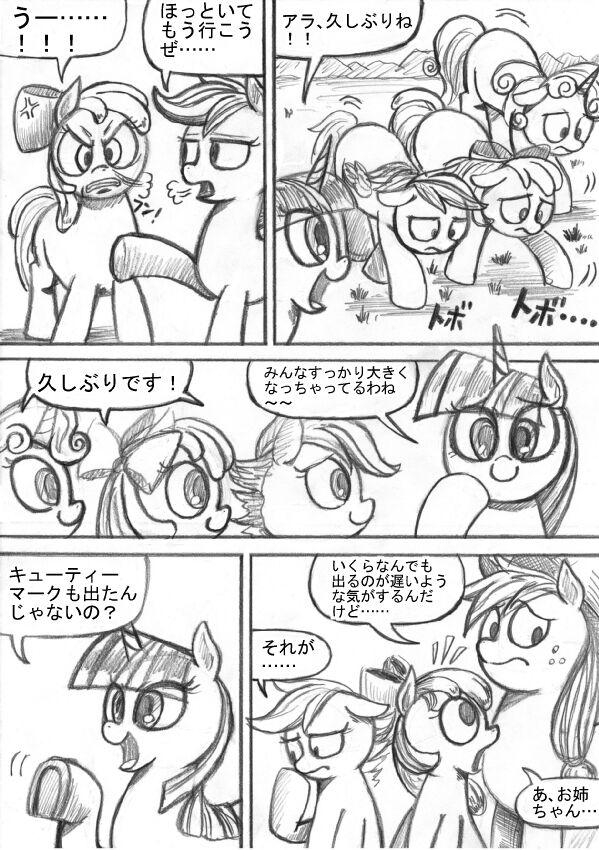 [Sunagami Kiriko] My Little Pony ~~ Dokusai wa Mahou ~~ 83