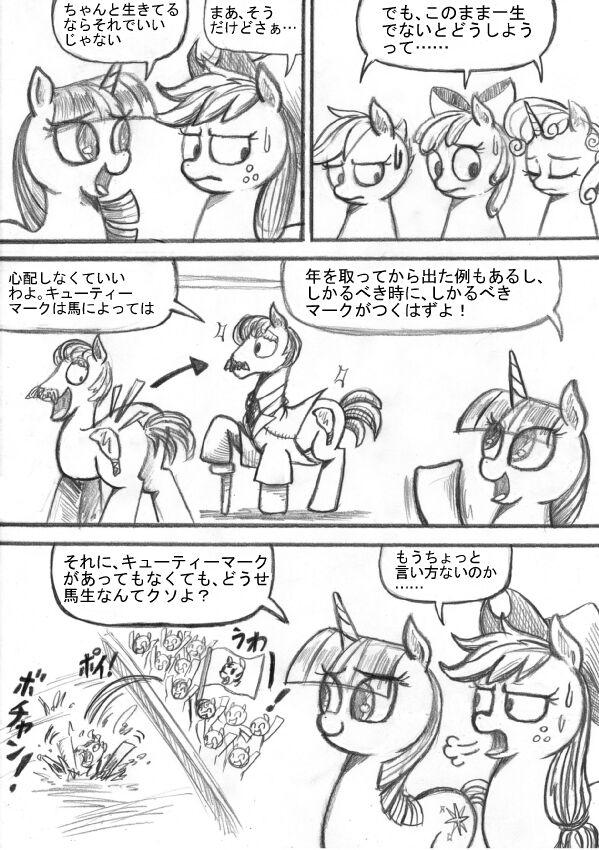 [Sunagami Kiriko] My Little Pony ~~ Dokusai wa Mahou ~~ 84