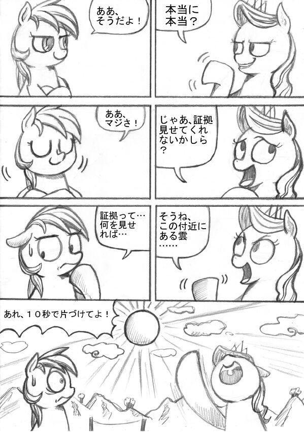 [Sunagami Kiriko] My Little Pony ~~ Dokusai wa Mahou ~~ 86