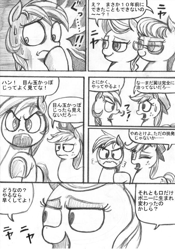 [Sunagami Kiriko] My Little Pony ~~ Dokusai wa Mahou ~~ 87