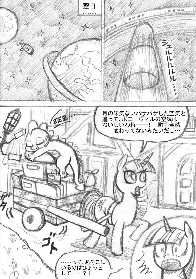 Porn [Sunagami Kiriko] My Little Pony ~~ Dokusai wa Mahou ~~ - My little pony friendship is magic Star - Page 9