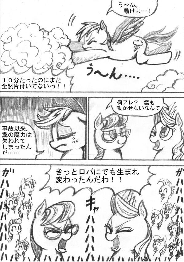 [Sunagami Kiriko] My Little Pony ~~ Dokusai wa Mahou ~~ 89