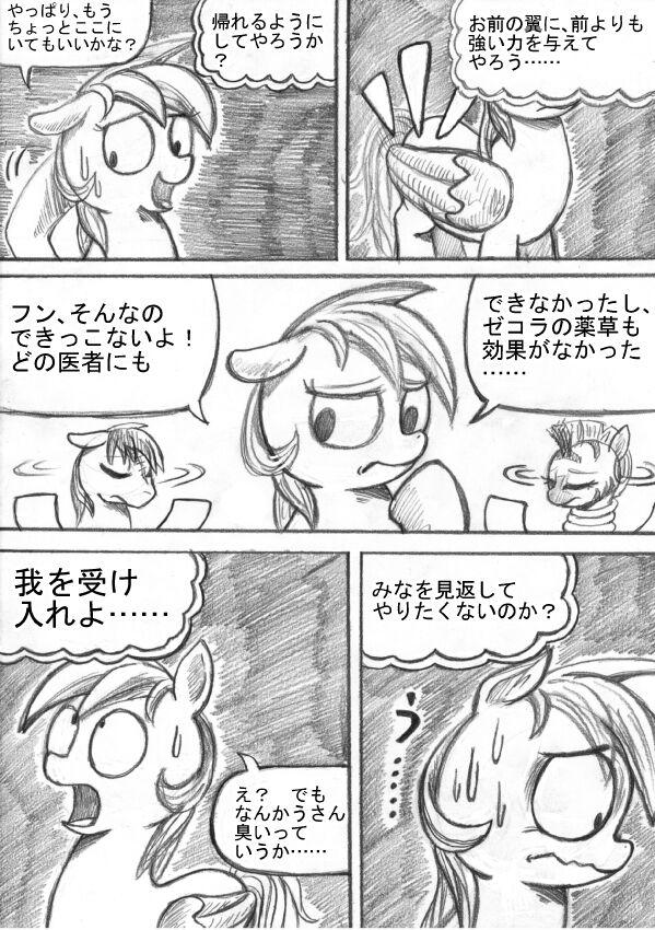 [Sunagami Kiriko] My Little Pony ~~ Dokusai wa Mahou ~~ 97