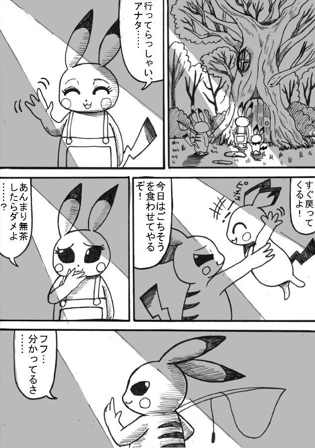 Boyfriend Pokémon Go to Hell! - Pokemon | pocket monsters Chat - Page 1