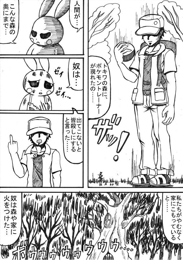 Boyfriend Pokémon Go to Hell! - Pokemon | pocket monsters Chat - Page 10