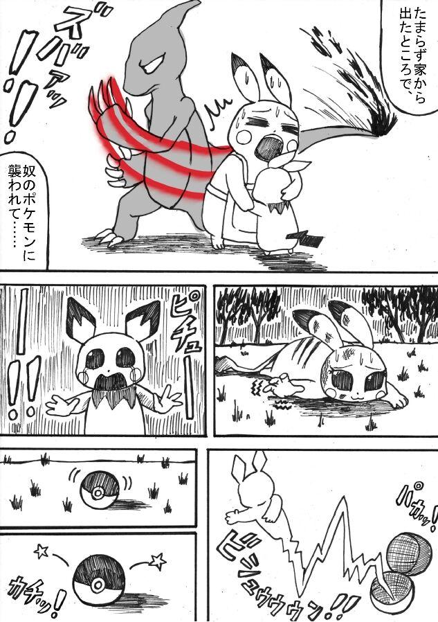 Grandma Pokémon Go to Hell! - Pokemon | pocket monsters Hardfuck - Page 11