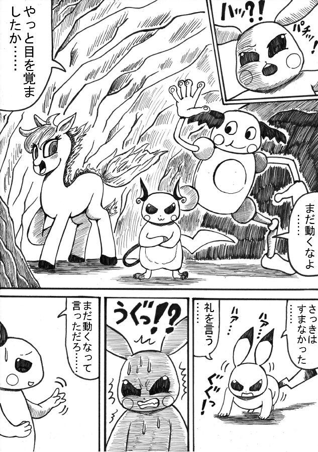 Pokémon Go to Hell! 28