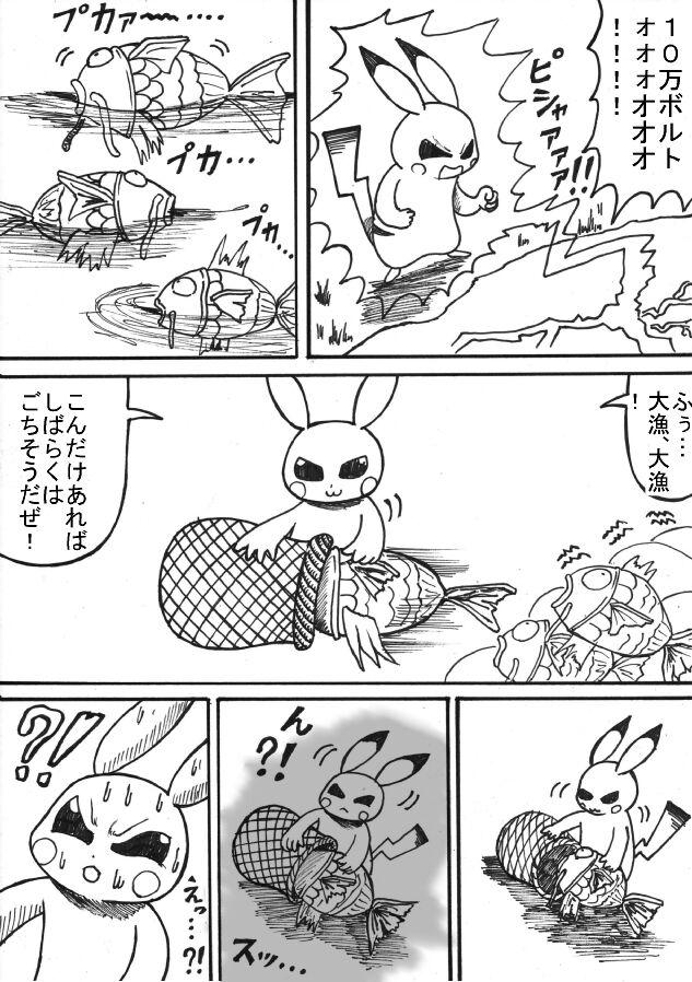 Boyfriend Pokémon Go to Hell! - Pokemon | pocket monsters Chat - Page 5