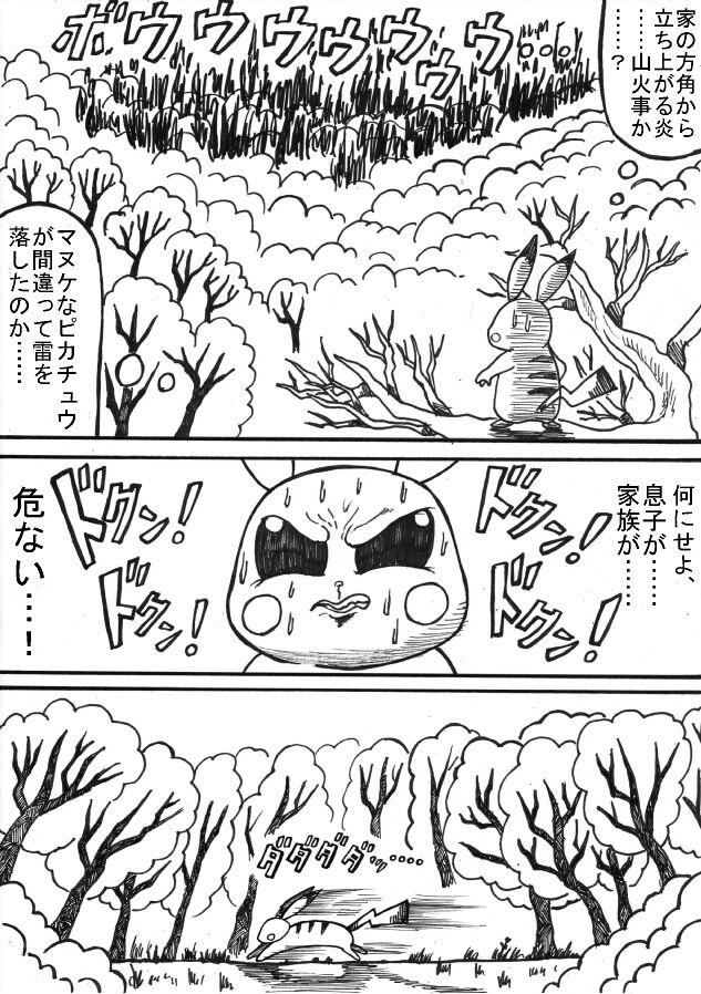 Grandma Pokémon Go to Hell! - Pokemon | pocket monsters Hardfuck - Page 7