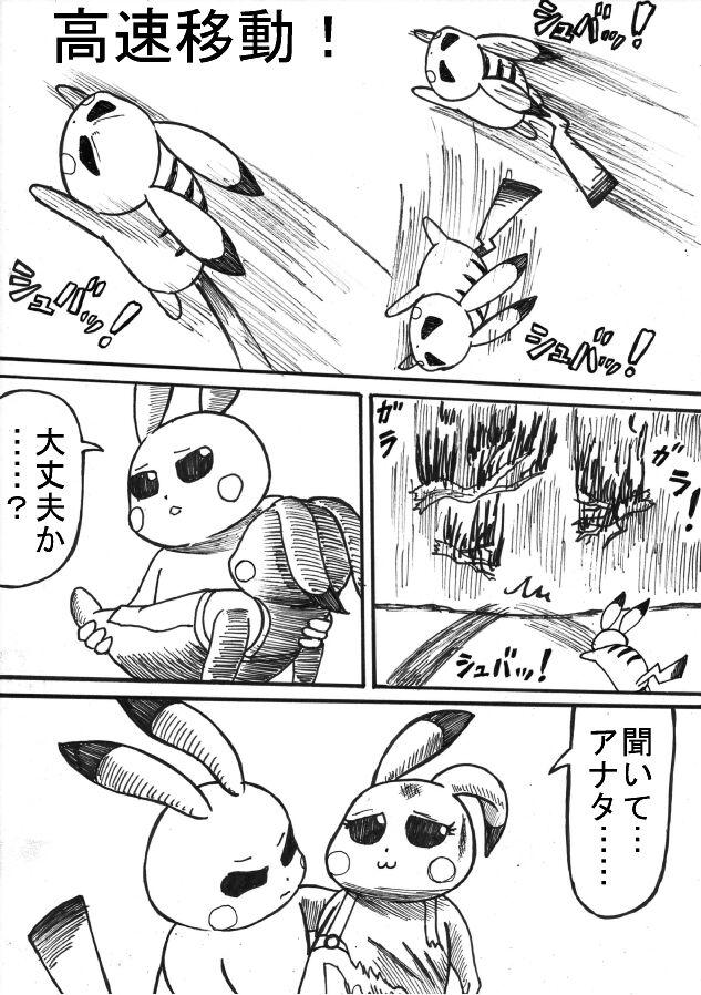Boyfriend Pokémon Go to Hell! - Pokemon | pocket monsters Chat - Page 9