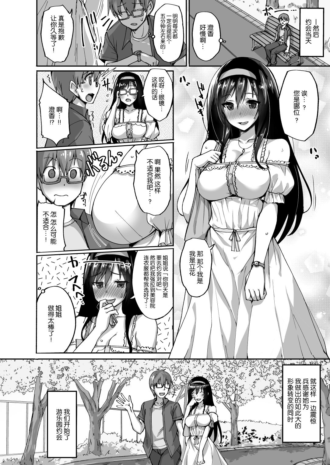 Netorare Kouhai Kanojo - underclass girlfriends NTR Story - Page 11