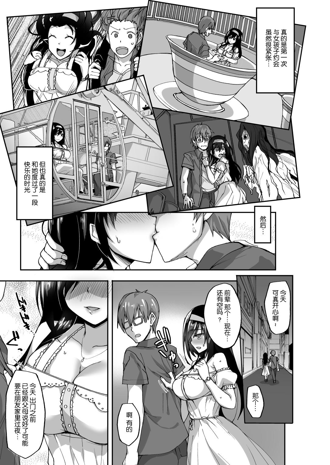 Netorare Kouhai Kanojo - underclass girlfriends NTR Story - Page 12