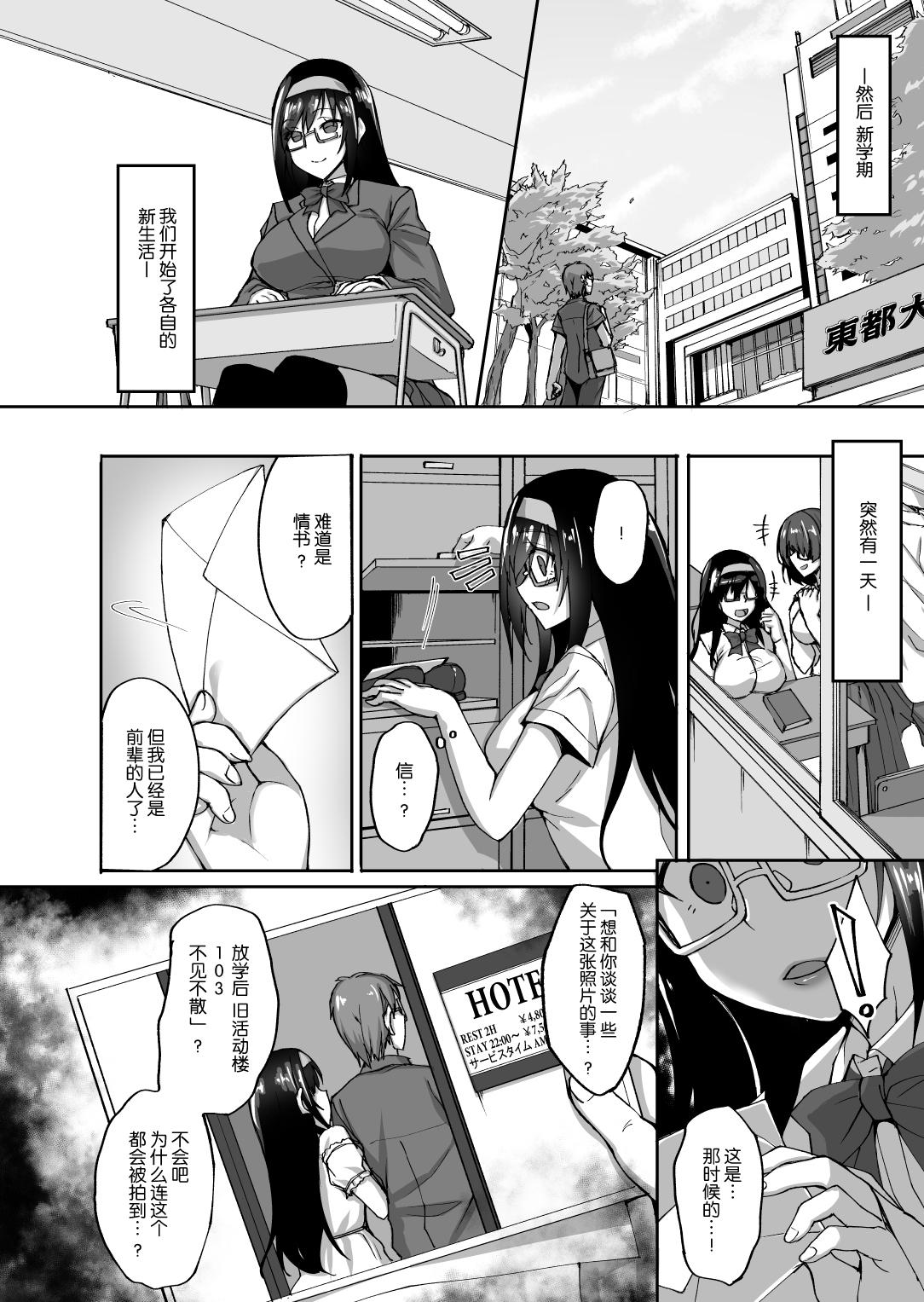 Netorare Kouhai Kanojo - underclass girlfriends NTR Story - Page 15