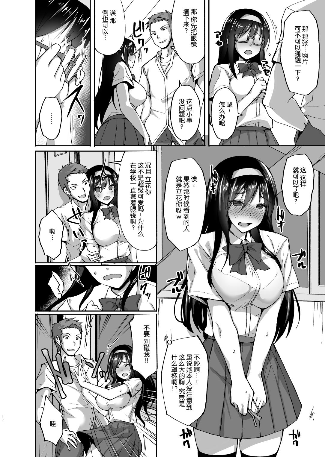 Netorare Kouhai Kanojo - underclass girlfriends NTR Story - Page 17