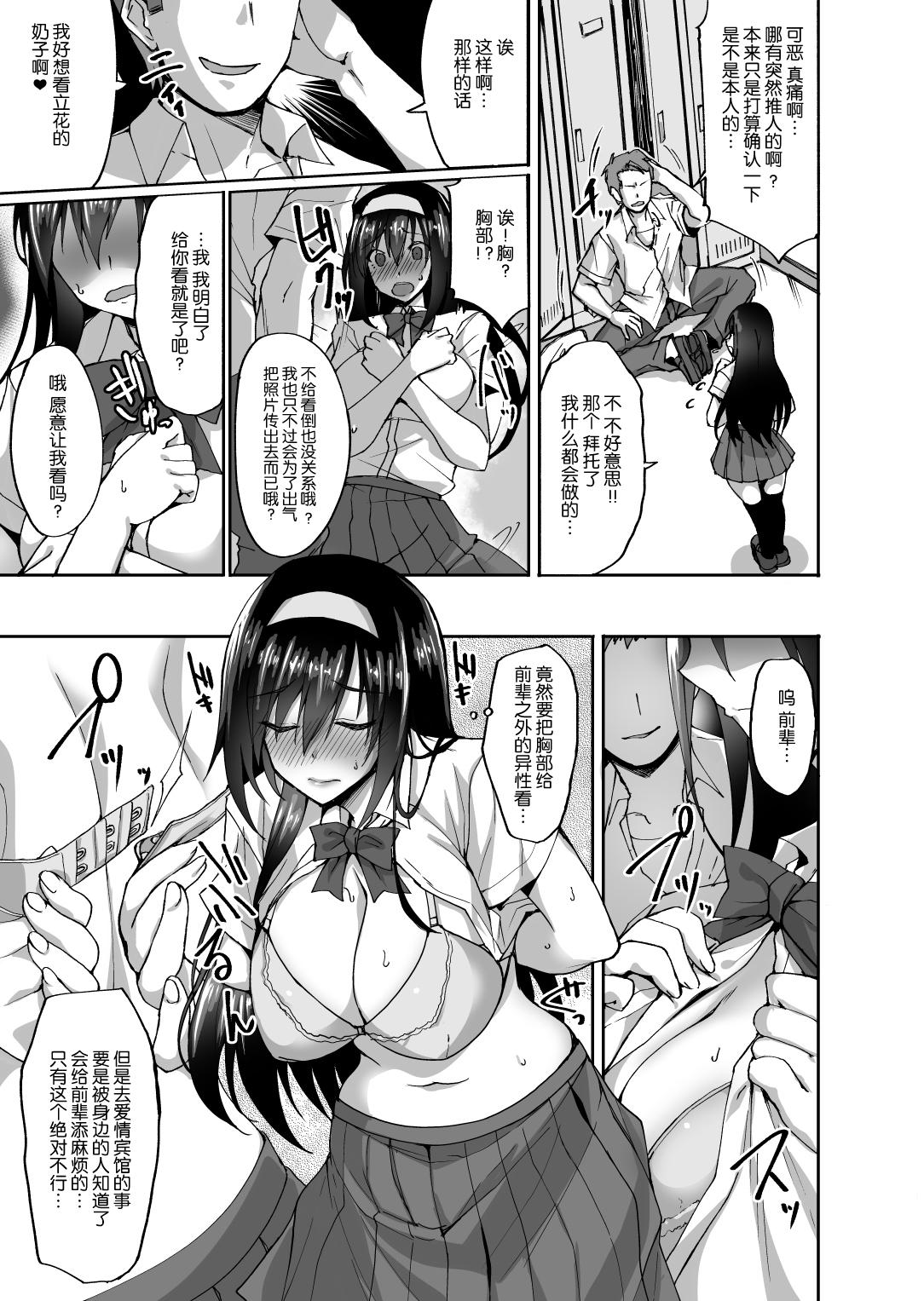 Netorare Kouhai Kanojo - underclass girlfriends NTR Story - Page 18