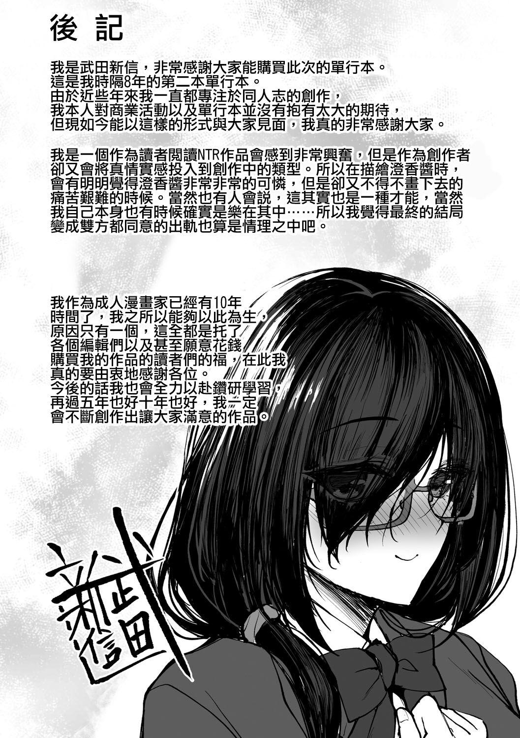 Big Black Cock Netorare Kouhai Kanojo - underclass girlfriends NTR Story Mature - Page 200