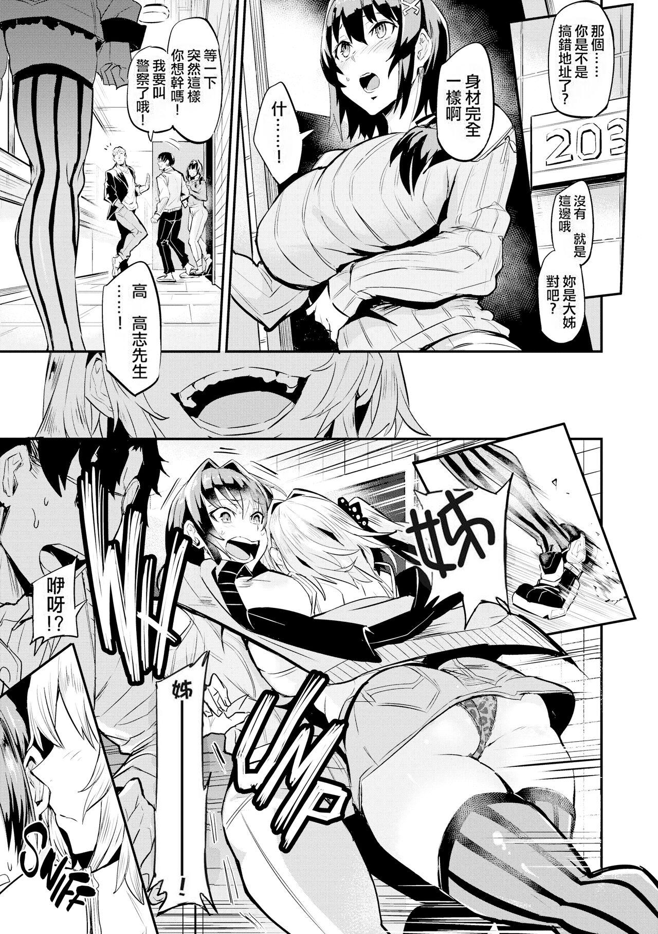 Oral Hitorijime - First Come First Served Coeds - Page 8