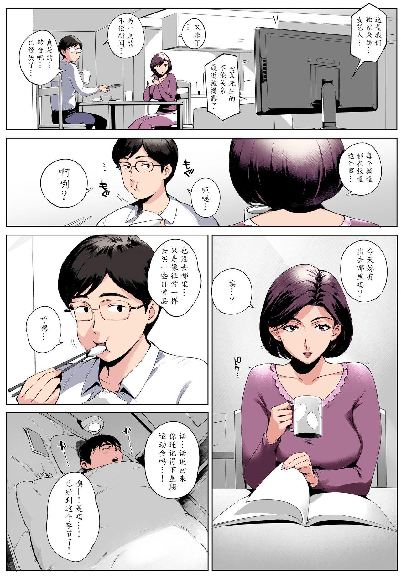 Cheating Wife Honoka 35