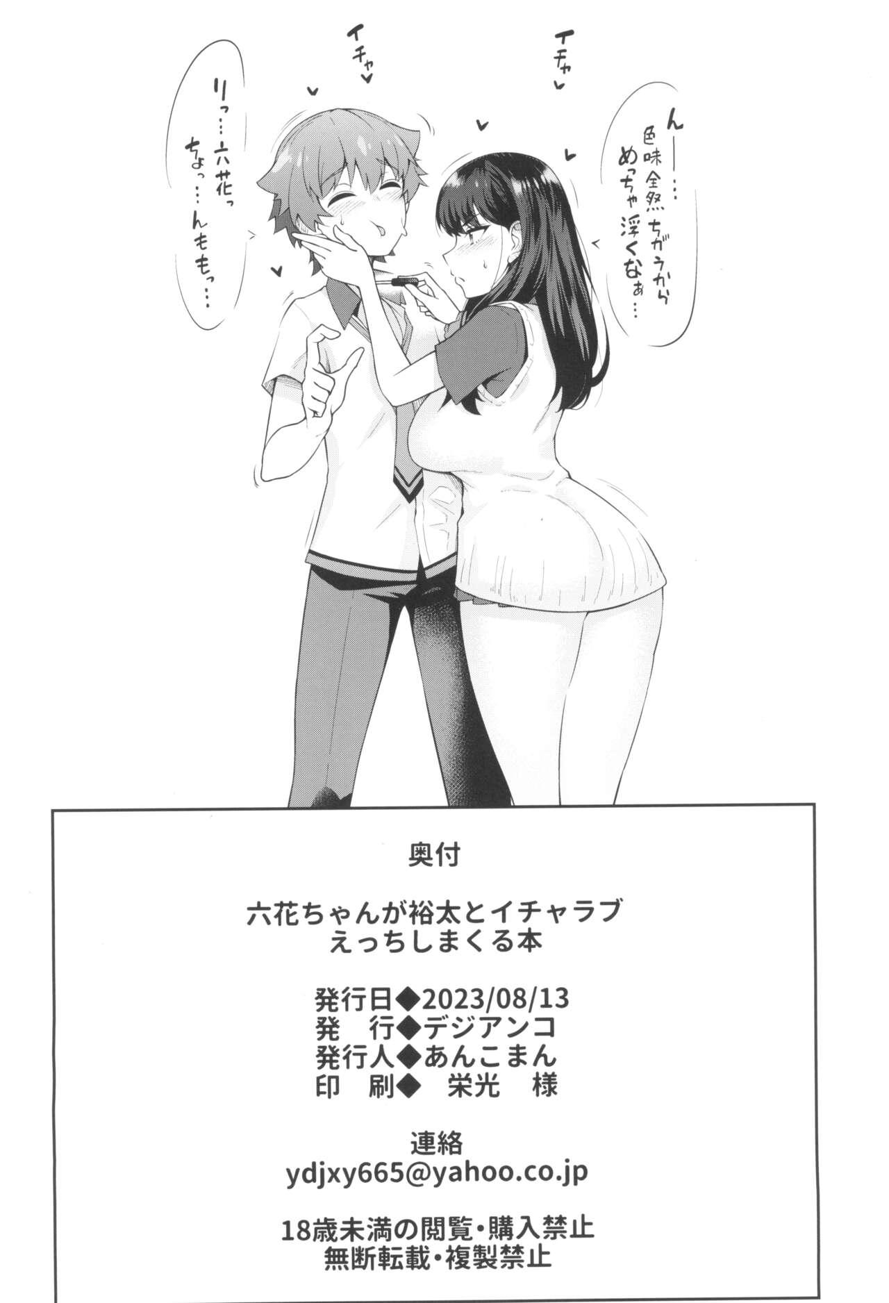 Rikka-chan ga Yuuta to Icha Love Ecchi Shimakuru Hon 37