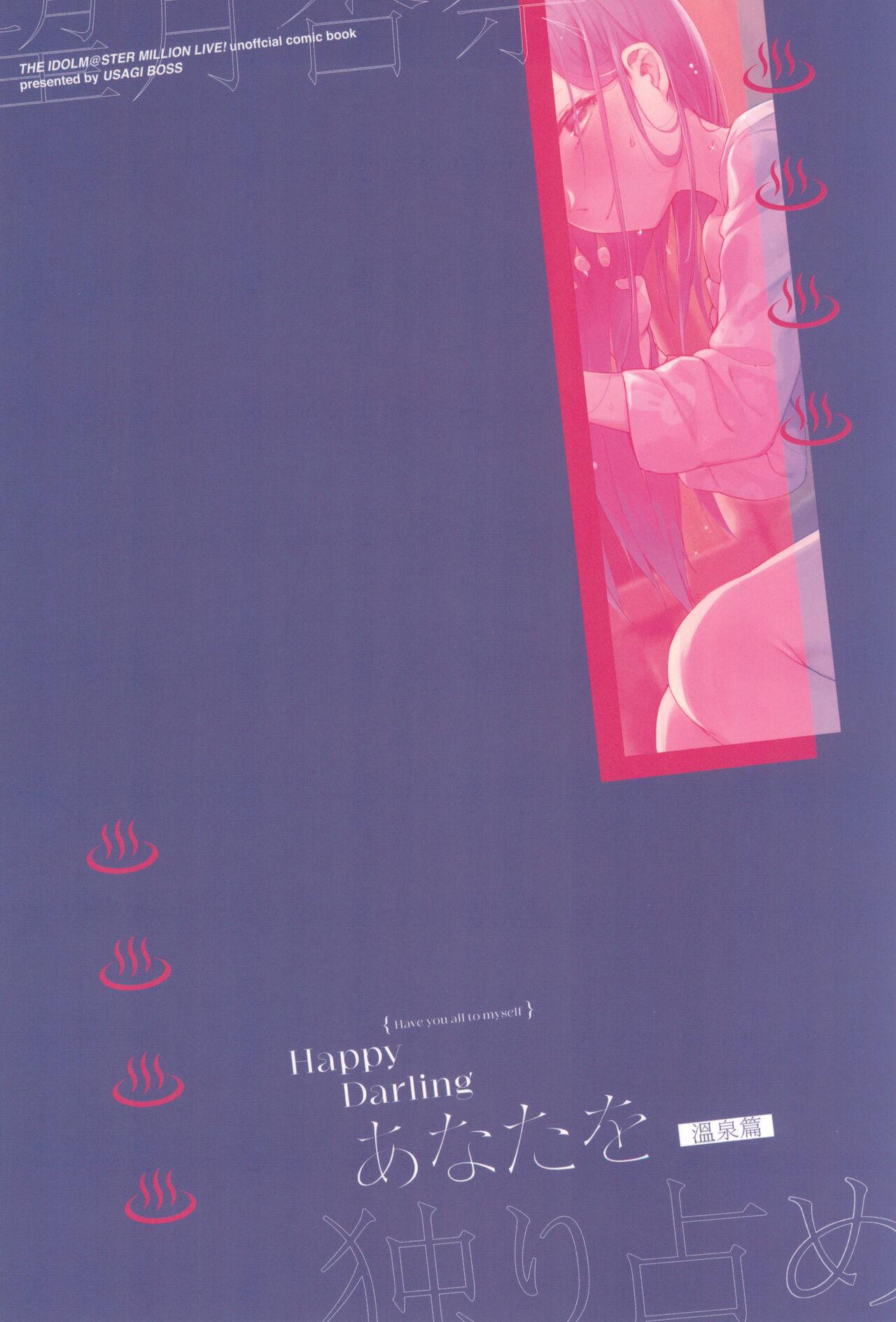 Happy Darling Anata o Hitorijime 39