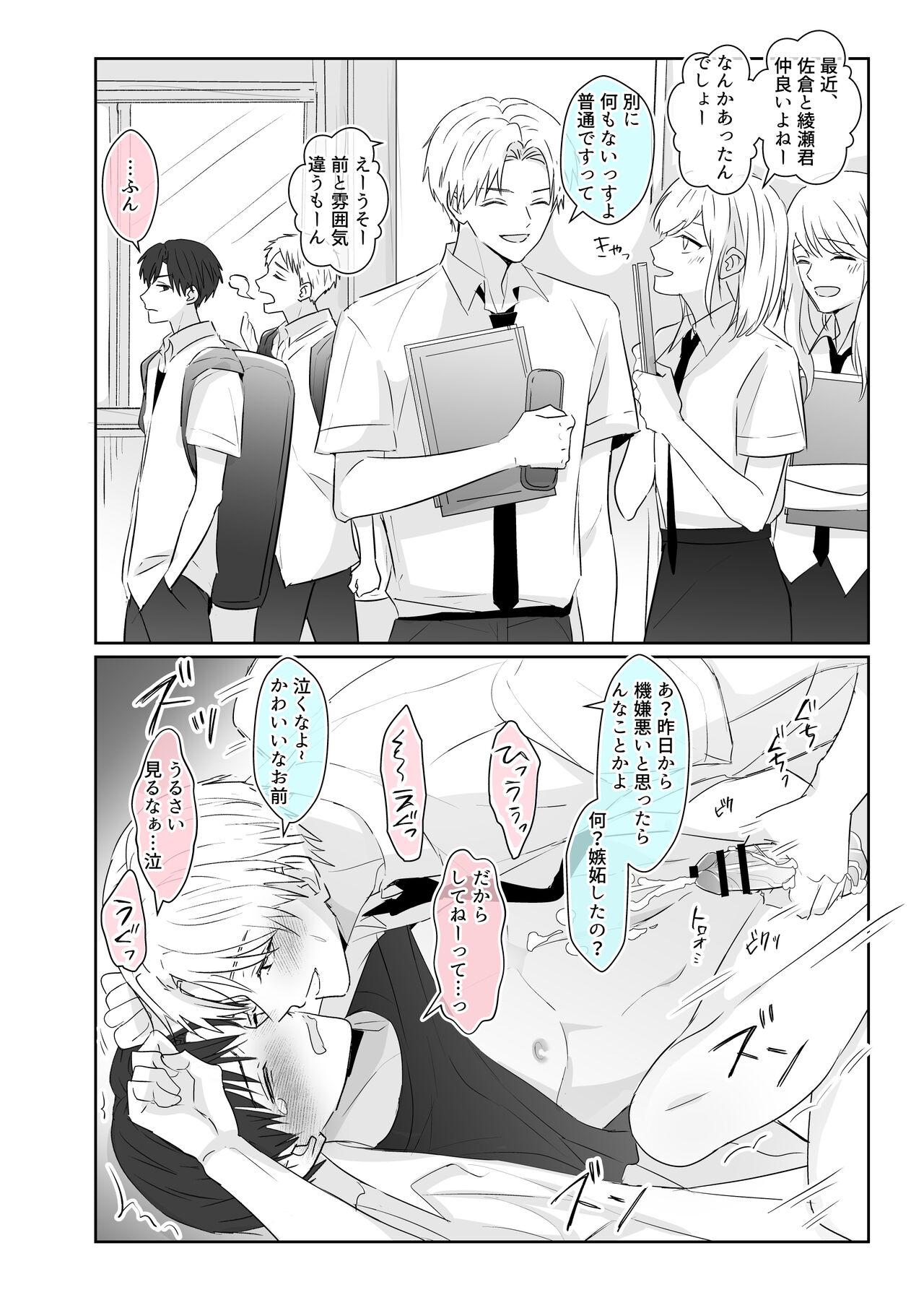 Large Chouzetsu Funaka na Danshikousei Futari ga, Ecchi shinai to Shinu Noroi o Kakerareru Sokuochi 2-koma Manga For - Page 36