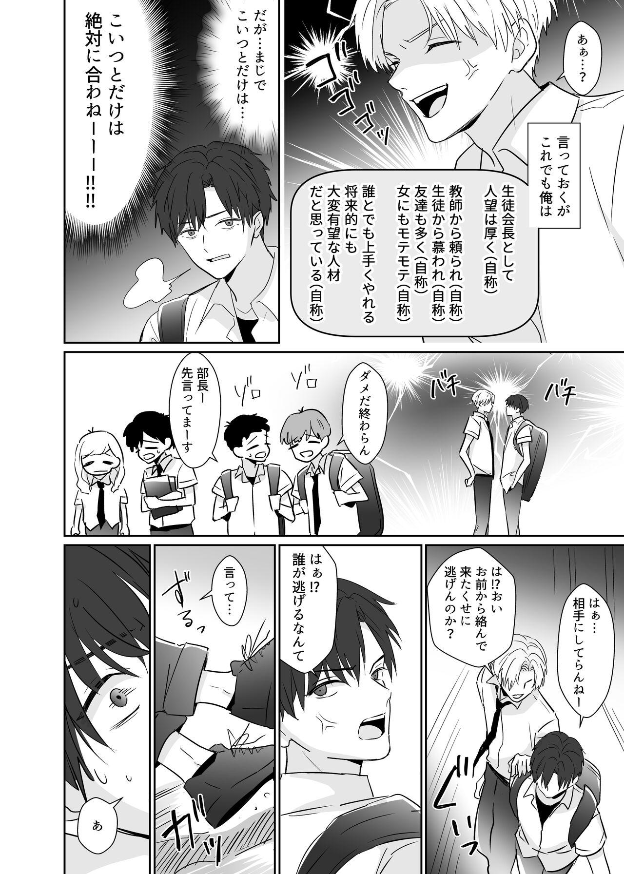 Large Chouzetsu Funaka na Danshikousei Futari ga, Ecchi shinai to Shinu Noroi o Kakerareru Sokuochi 2-koma Manga For - Page 6