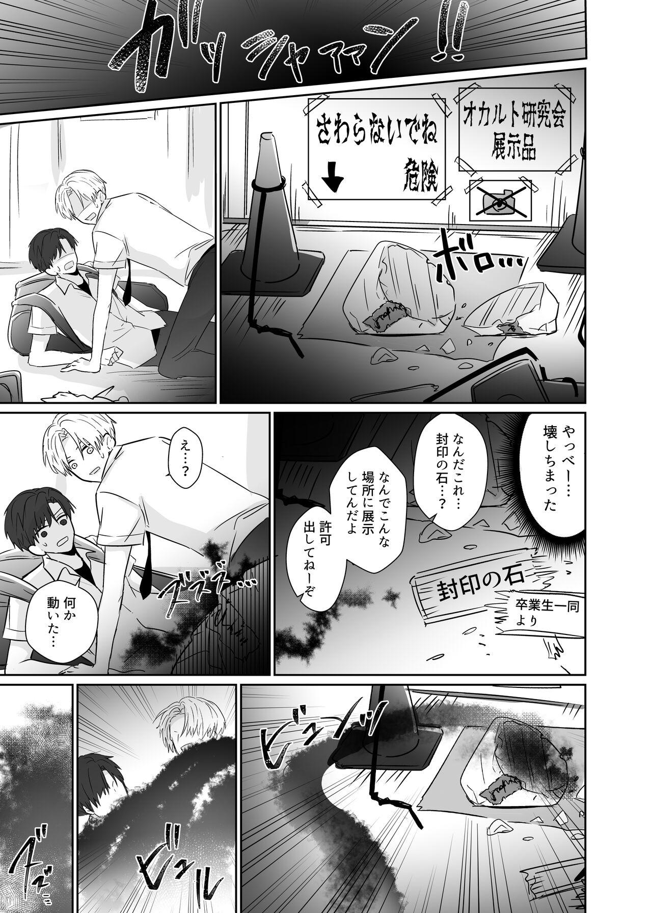 Large Chouzetsu Funaka na Danshikousei Futari ga, Ecchi shinai to Shinu Noroi o Kakerareru Sokuochi 2-koma Manga For - Page 7