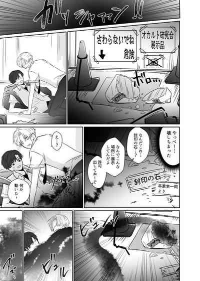 Chouzetsu Funaka na Danshikousei Futari ga, Ecchi shinai to Shinu Noroi o Kakerareru Sokuochi 2-koma Manga 6
