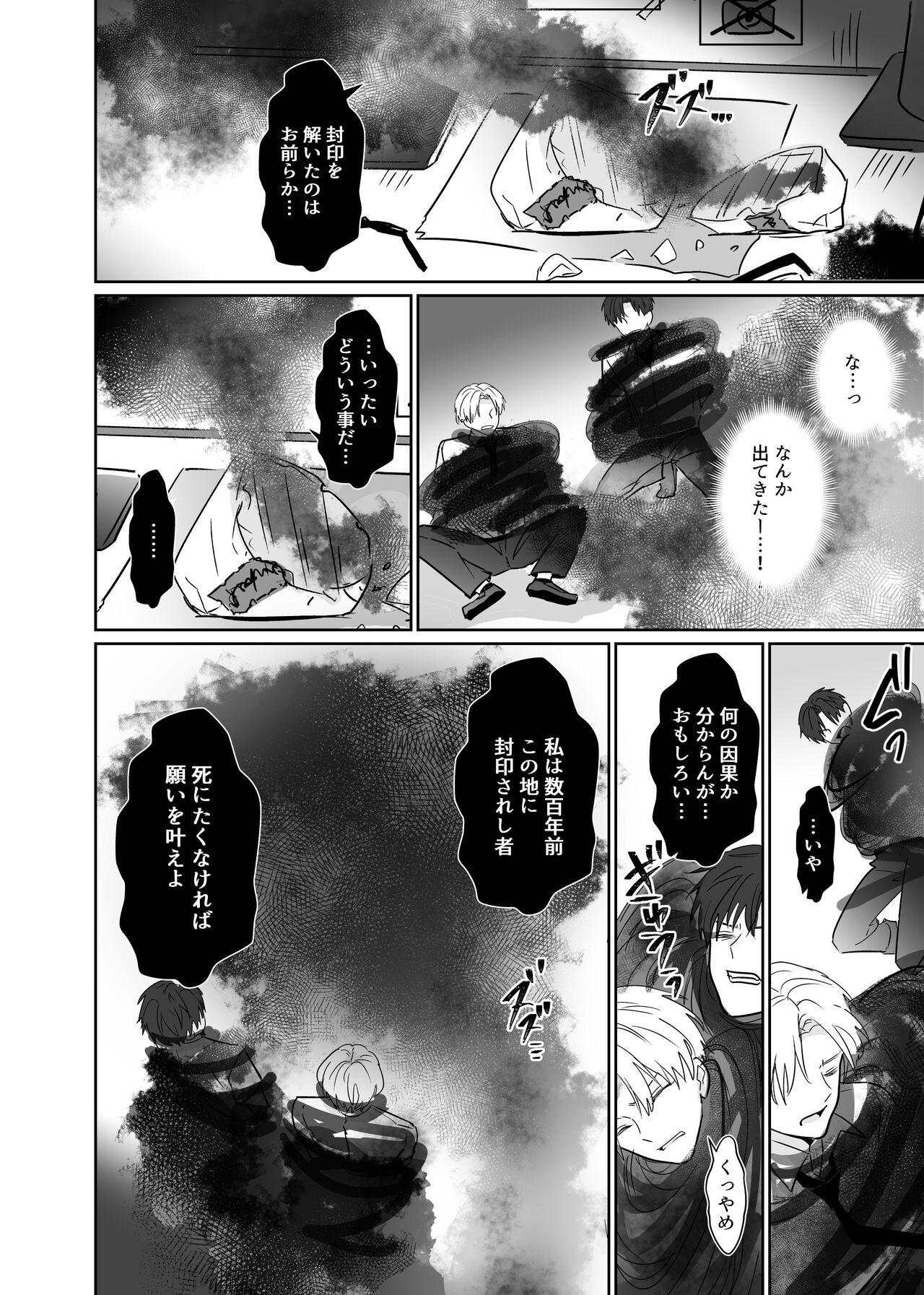 Large Chouzetsu Funaka na Danshikousei Futari ga, Ecchi shinai to Shinu Noroi o Kakerareru Sokuochi 2-koma Manga For - Page 8