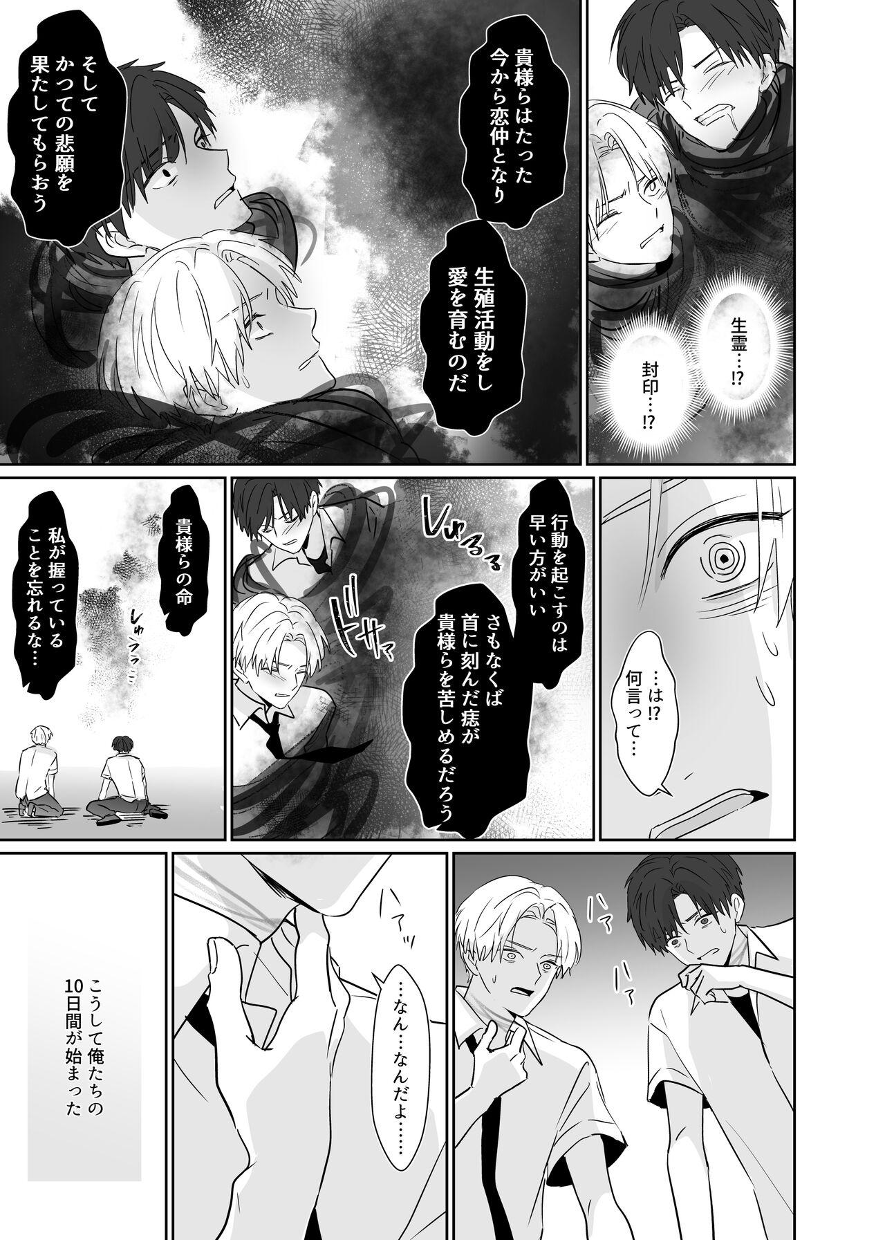 Hot Chicks Fucking Chouzetsu Funaka na Danshikousei Futari ga, Ecchi shinai to Shinu Noroi o Kakerareru Sokuochi 2-koma Manga Free Amateur Porn - Page 9