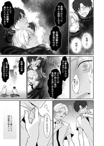 Chouzetsu Funaka na Danshikousei Futari ga, Ecchi shinai to Shinu Noroi o Kakerareru Sokuochi 2-koma Manga 9