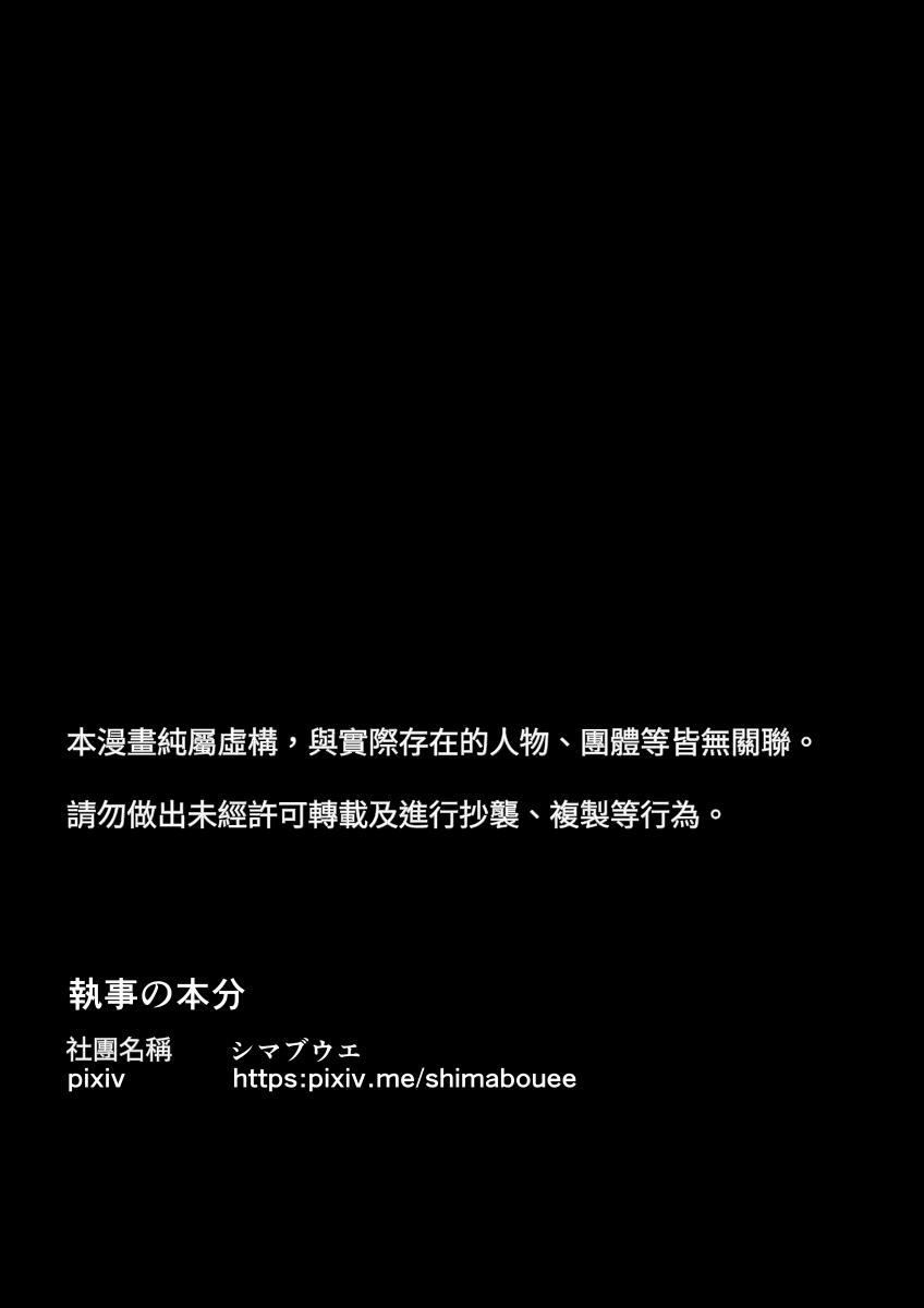 執事の本分-シマブウエ 37