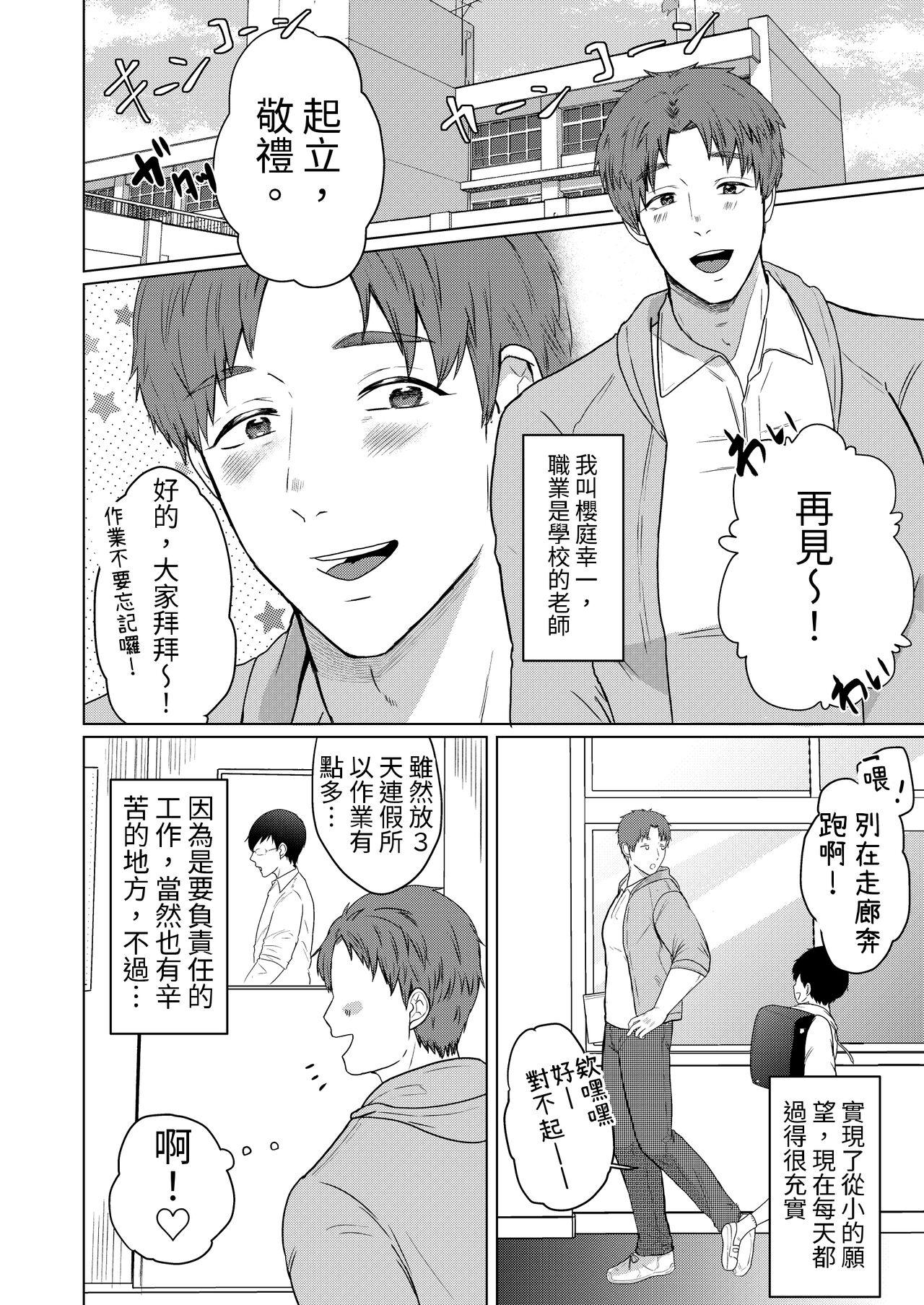 Assfingering 學校的老師-つゆだく - Original Gay Hunks - Page 2