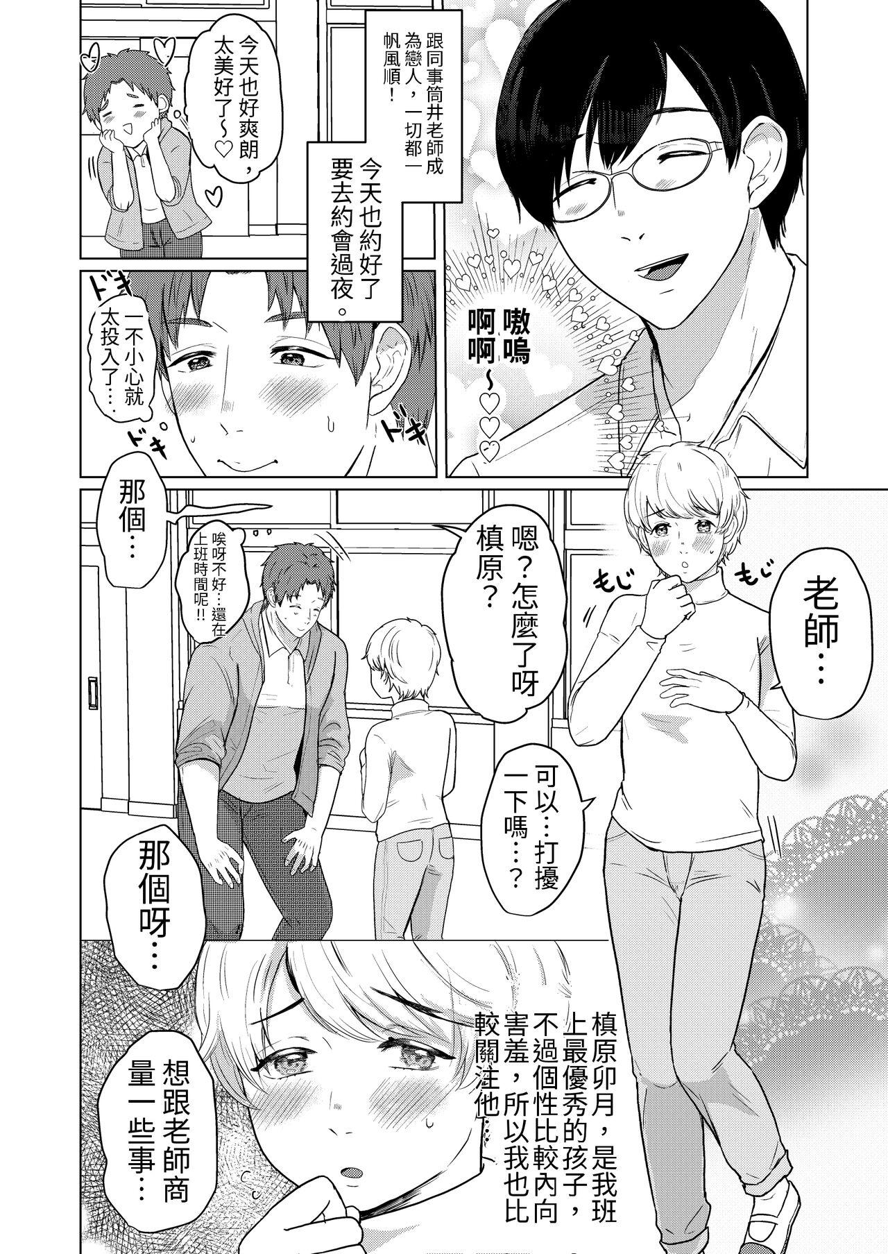 Assfingering 學校的老師-つゆだく - Original Gay Hunks - Page 3