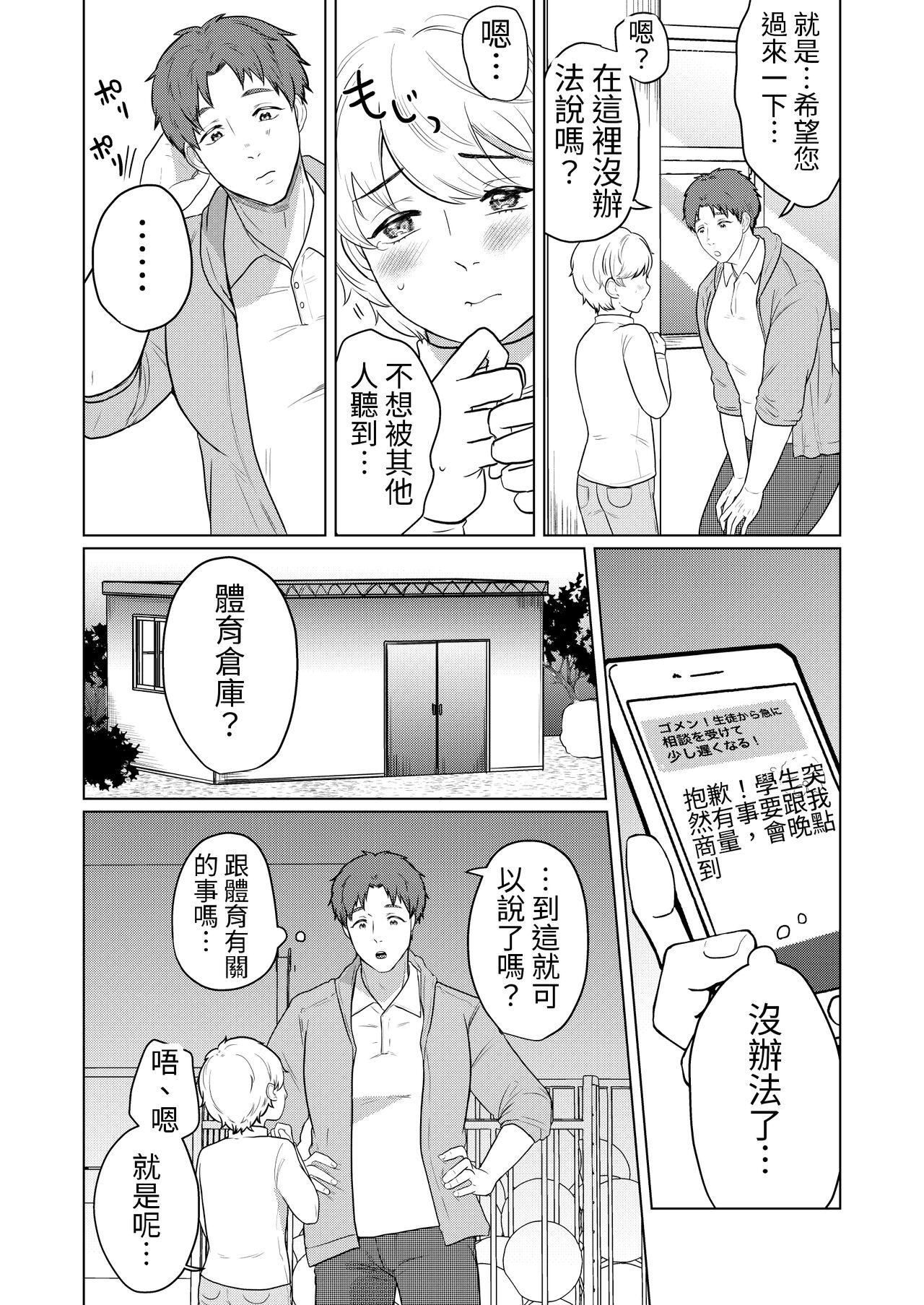 Assfingering 學校的老師-つゆだく - Original Gay Hunks - Page 4