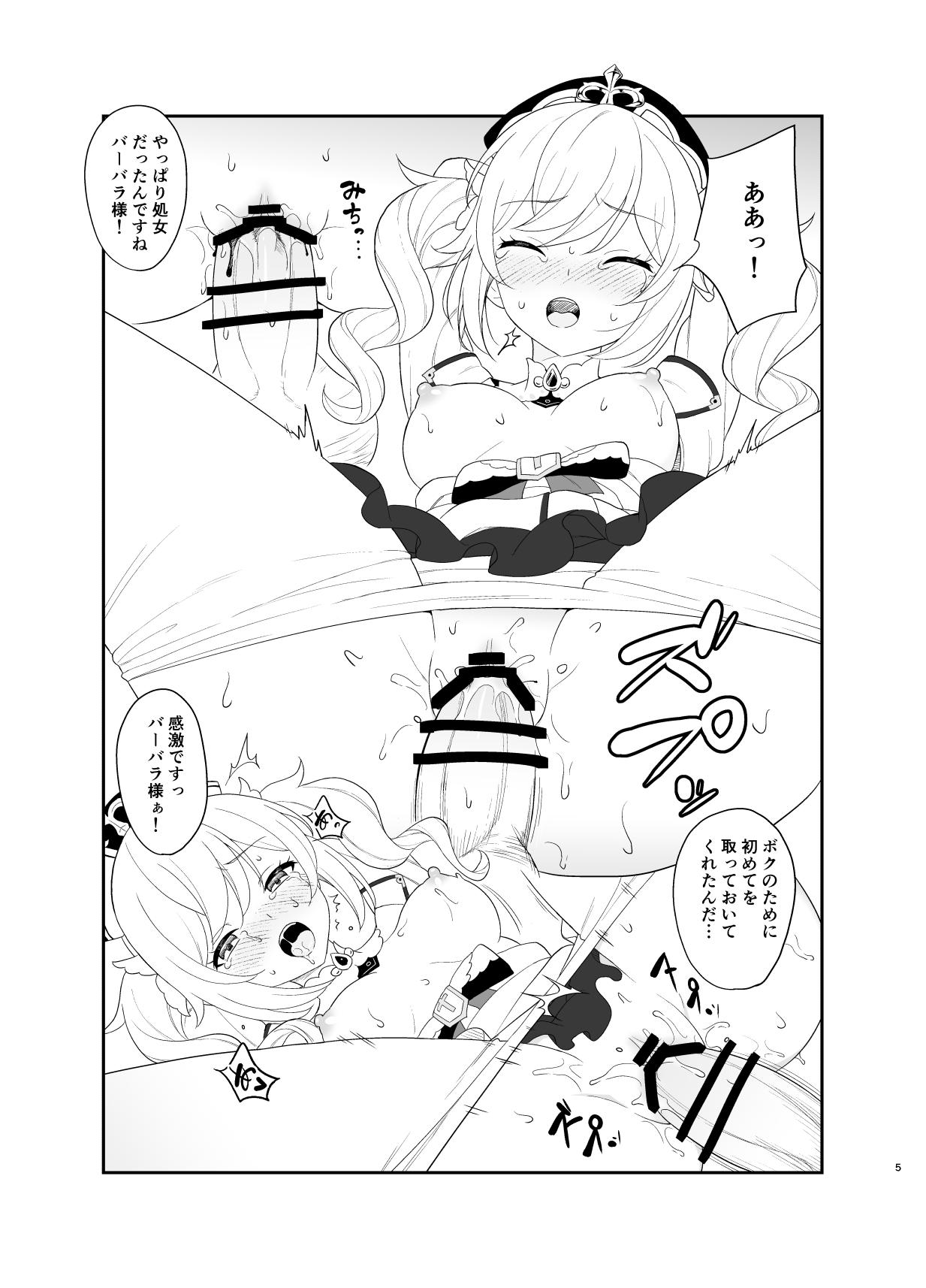 Huge Cock Boku no Barbara-sama - Genshin impact Nudity - Page 4