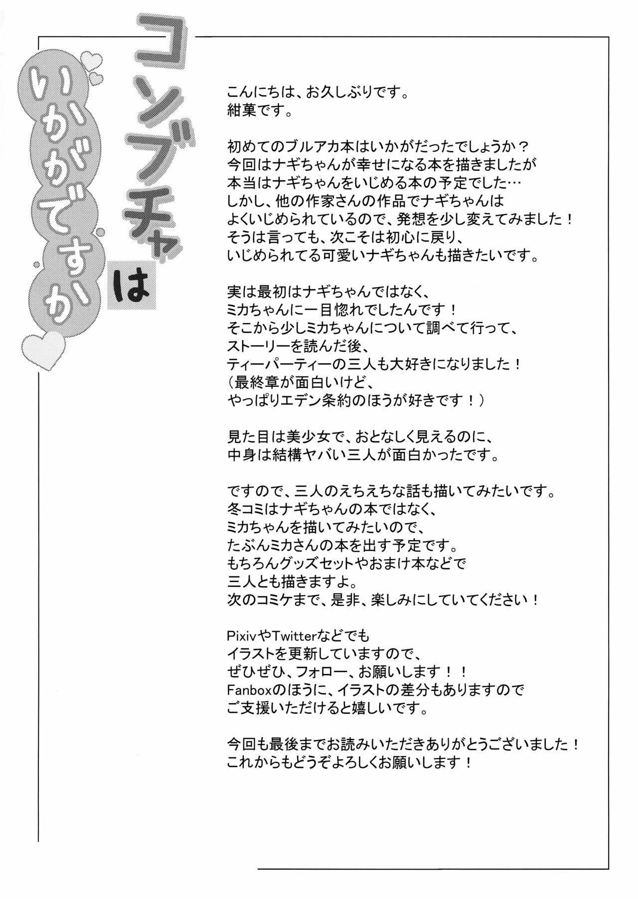Older Konbucha wa Ikaga desu ka - Blue archive Dick Suckers - Page 3
