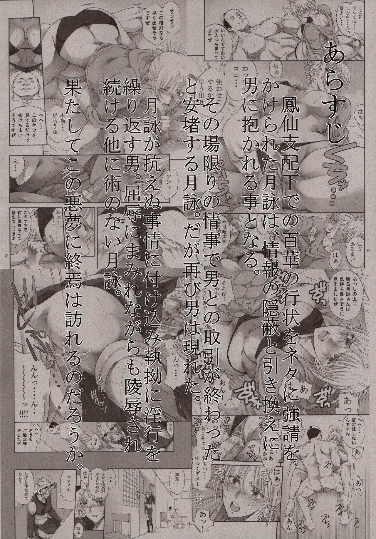 [Katsuobushi (Horie)] Tsukuyo-san ga Iyarashii Koto o Sarete Shimau Hanashi 1-5 (Gintama) 103