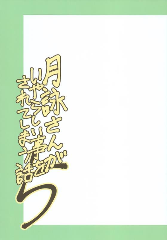 [Katsuobushi (Horie)] Tsukuyo-san ga Iyarashii Koto o Sarete Shimau Hanashi 1-5 (Gintama) 136