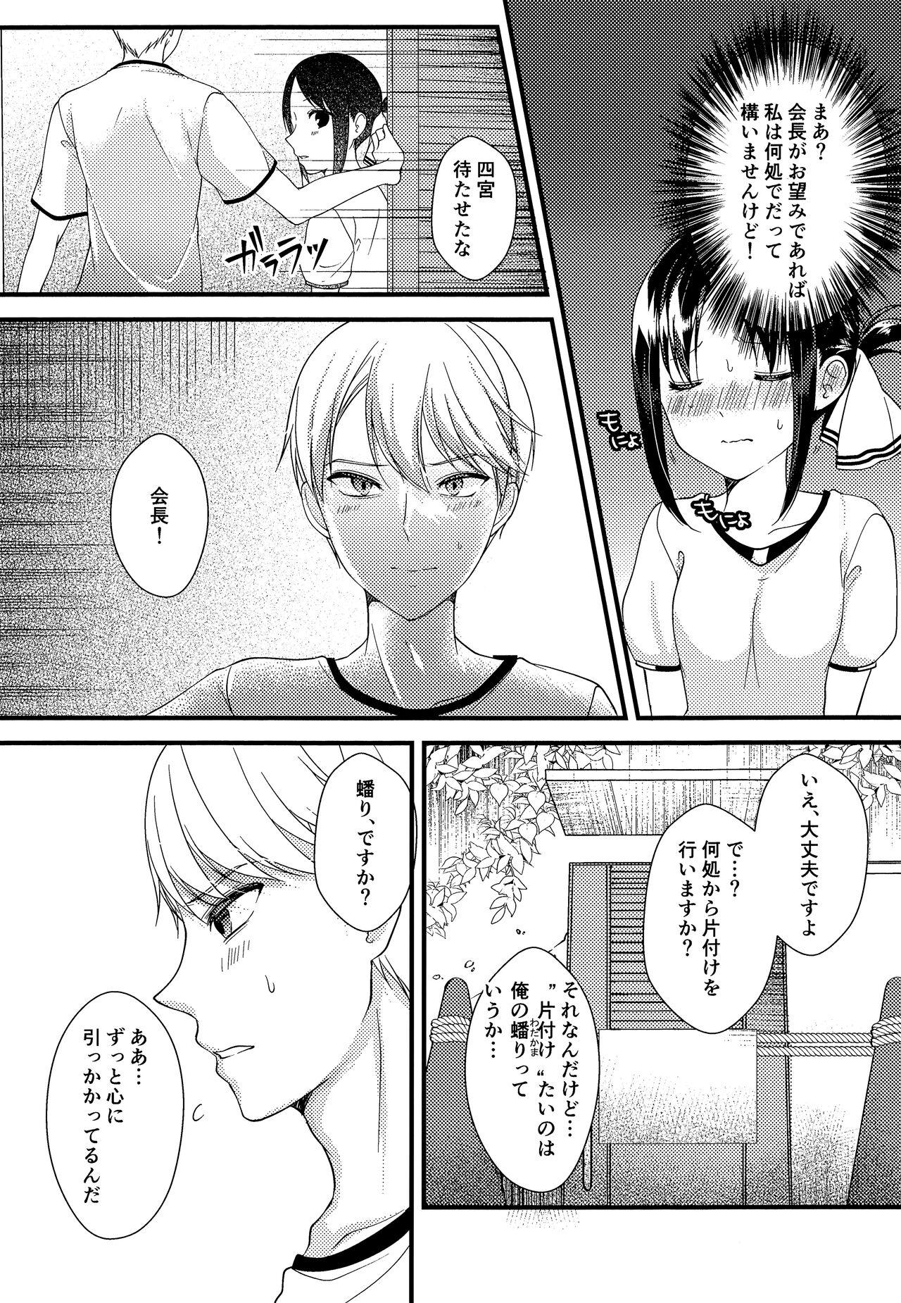 Bed Kaguya-sama ni Nozomitai - Kaguya-sama wa kokurasetai | kaguya-sama love is war Gayfuck - Page 6
